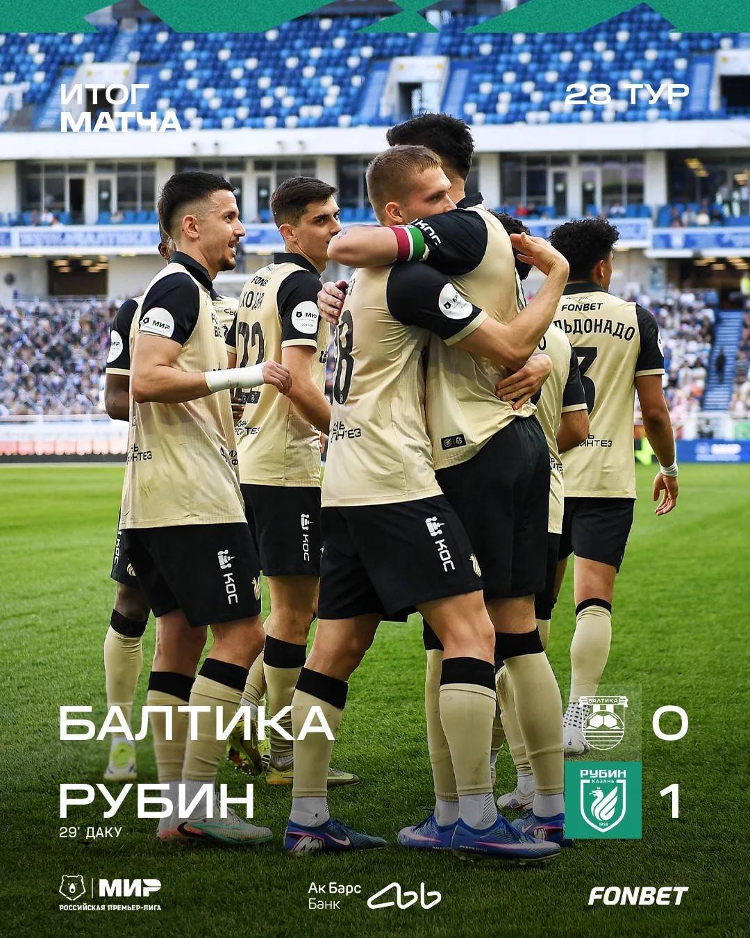 «Рубин» обыграл «Балтику» благодаря голу Даку