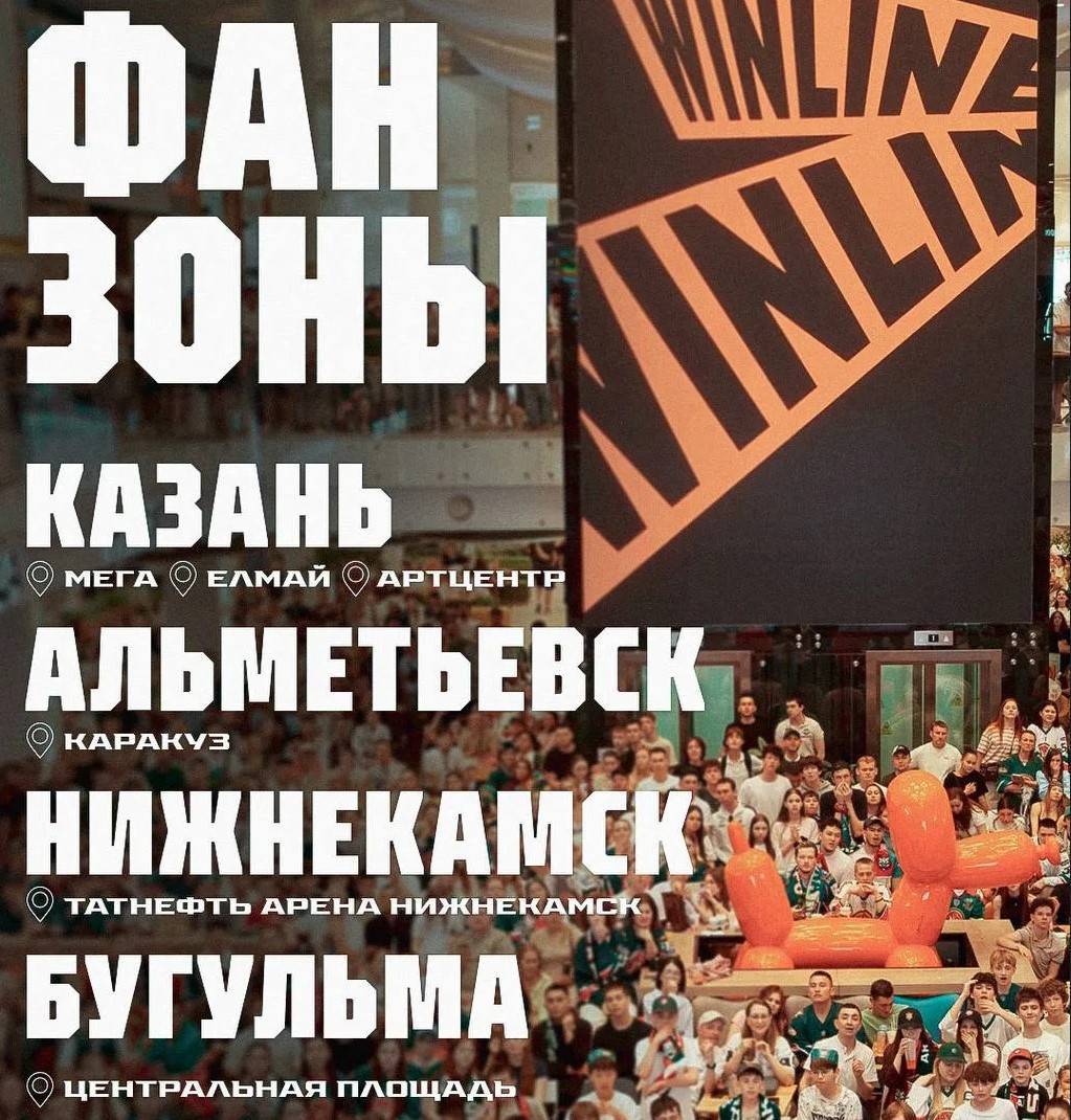 В четырех городах Татарстана организуют фан-зоны для просмотра финала Кубка Гагарина