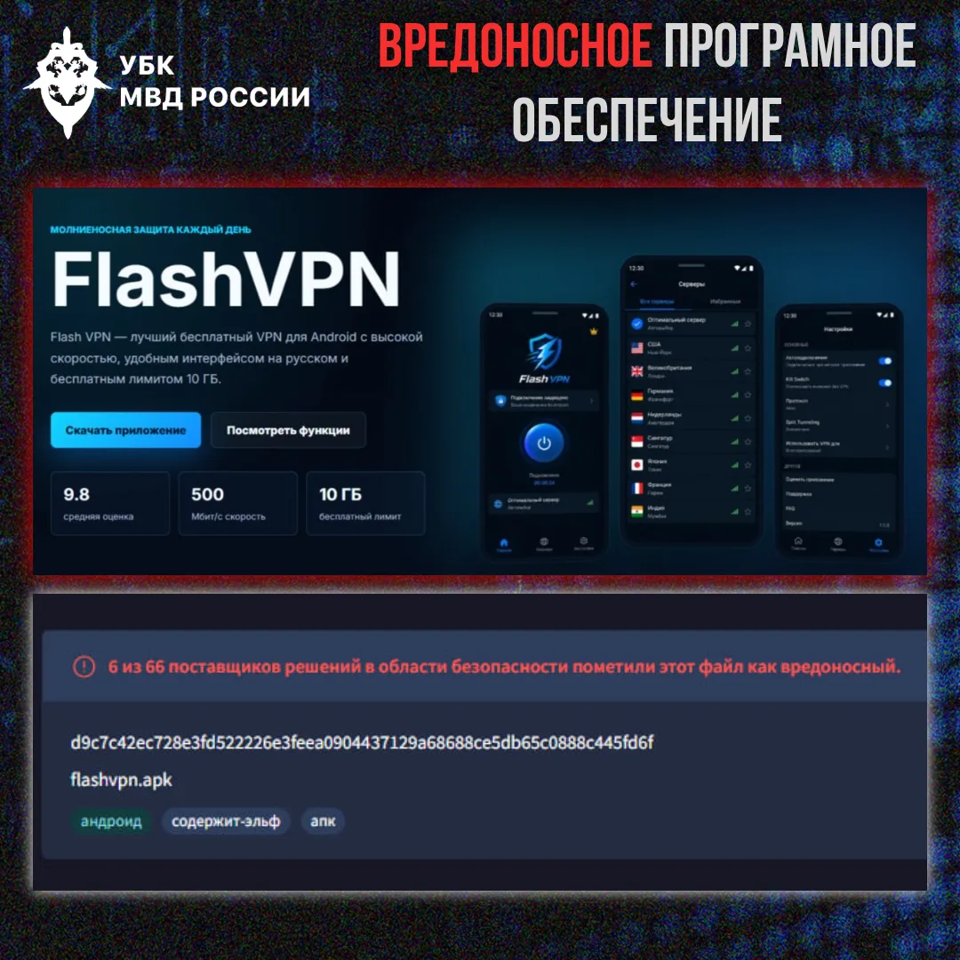 В МВД предупредили россиян об опасном «бесплатном VPN»