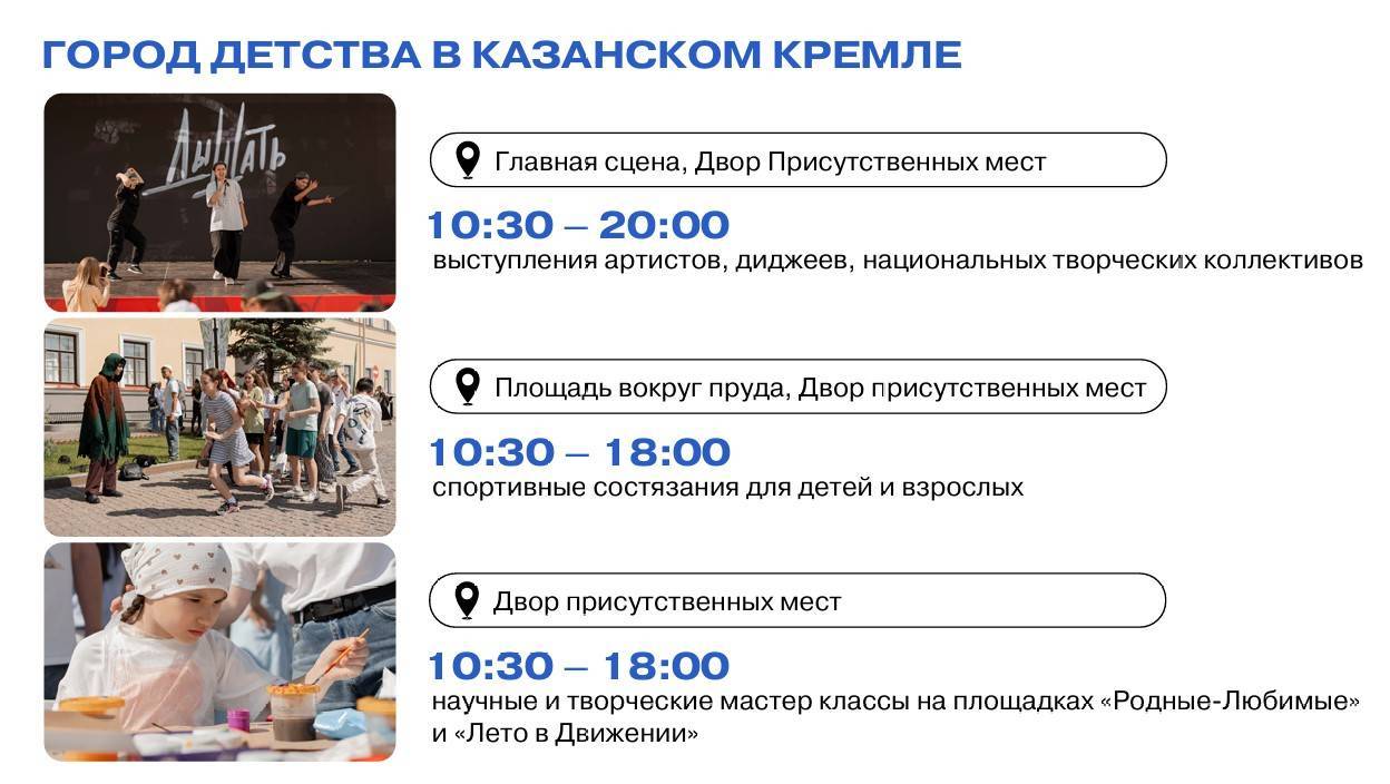 1 июня в Казанском Кремле пройдет детский фестиваль – программа
