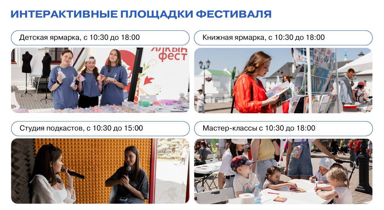 1 июня в Казанском Кремле пройдет детский фестиваль – программа