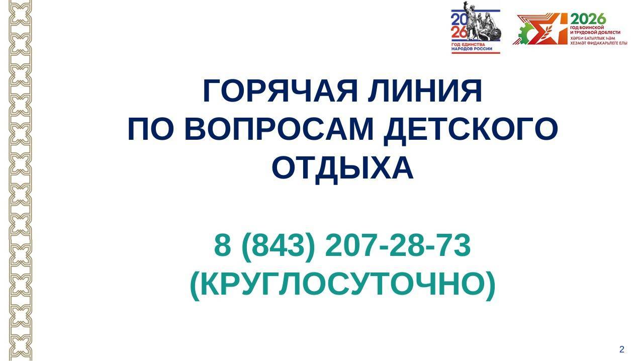 В Татарстане организованным летним отдыхом будут охвачены 180 тысяч детей