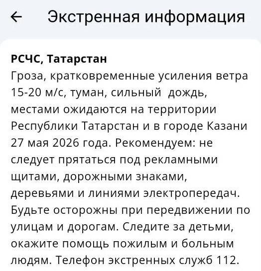 27 мая в Татарстане ожидаются гроза, сильный ветер и туман