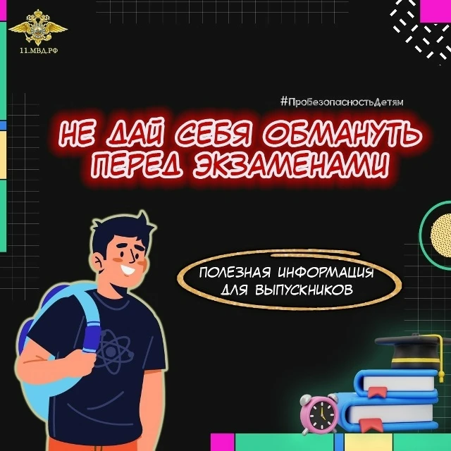 «Пакет страховки», звонки от фейковых комиссий: как мошенники обманывают сдающих ЕГЭ