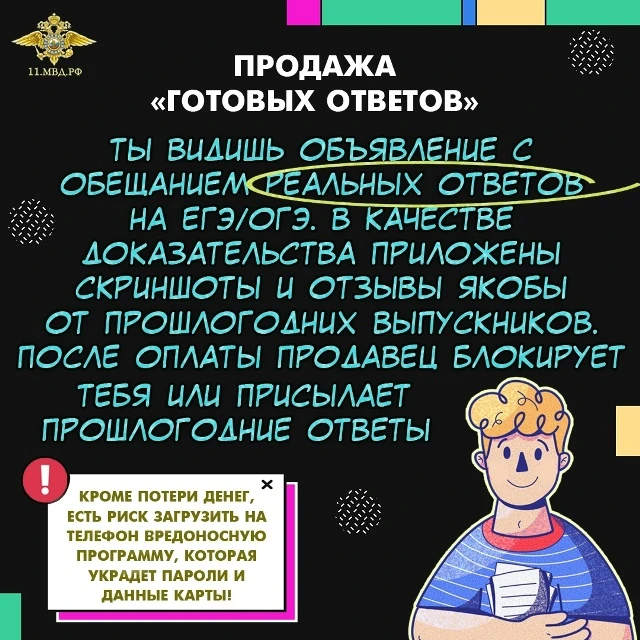 «Пакет страховки», звонки от фейковых комиссий: как мошенники обманывают сдающих ЕГЭ