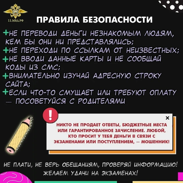 «Пакет страховки», звонки от фейковых комиссий: как мошенники обманывают сдающих ЕГЭ