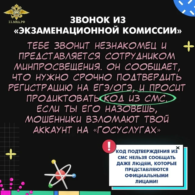 «Пакет страховки», звонки от фейковых комиссий: как мошенники обманывают сдающих ЕГЭ