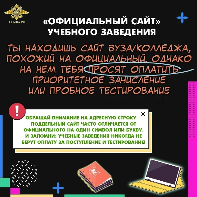 «Пакет страховки», звонки от фейковых комиссий: как мошенники обманывают сдающих ЕГЭ
