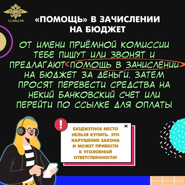 «Пакет страховки», звонки от фейковых комиссий: как мошенники обманывают сдающих ЕГЭ
