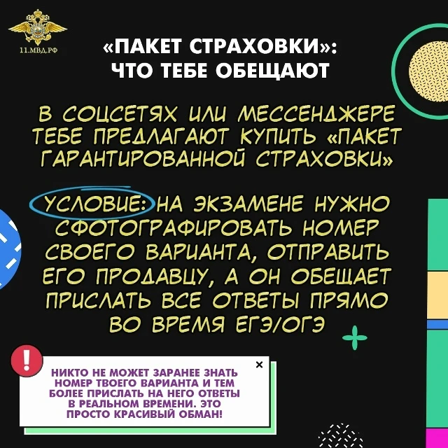 «Пакет страховки», звонки от фейковых комиссий: как мошенники обманывают сдающих ЕГЭ