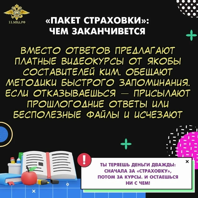 «Пакет страховки», звонки от фейковых комиссий: как мошенники обманывают сдающих ЕГЭ