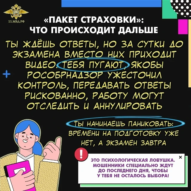 «Пакет страховки», звонки от фейковых комиссий: как мошенники обманывают сдающих ЕГЭ