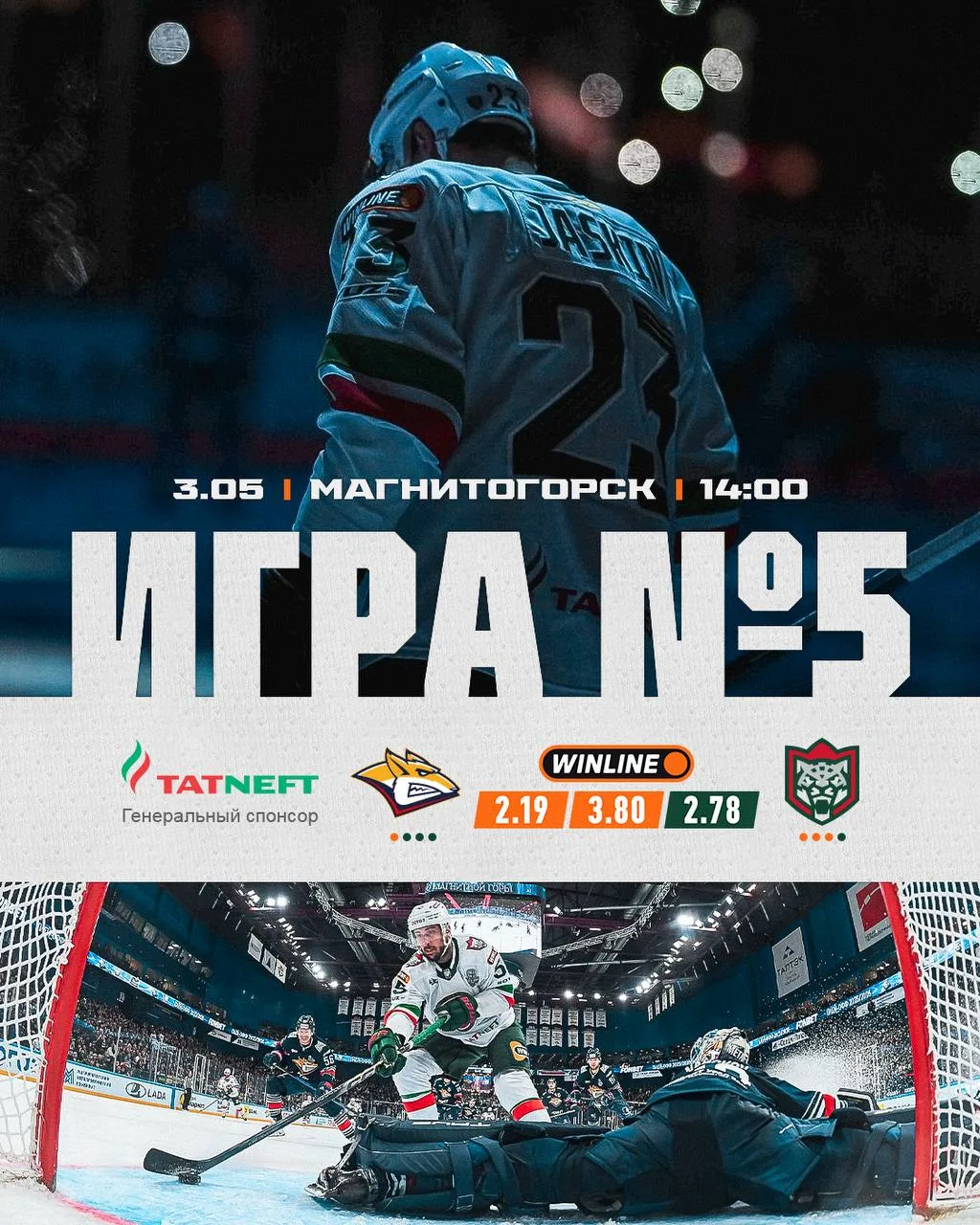 «Ак Барс» представил состав на пятую игру в серии с магнитогорским «Металлургом»