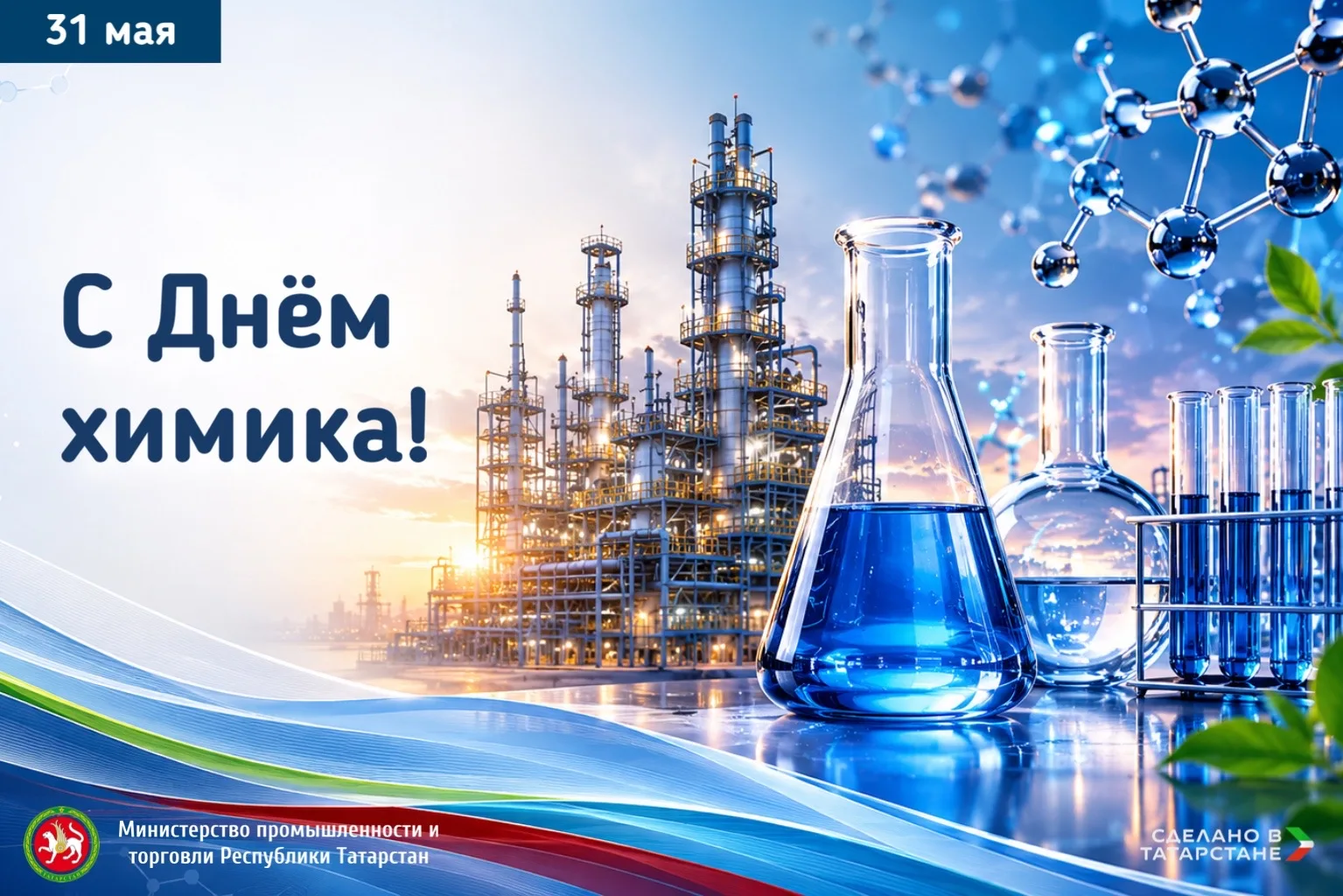 Коробченко: химическая отрасль — один из фундаментов промышленного могущества Татарстана