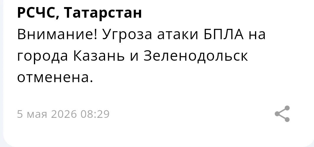 Угроза атаки БПЛА на Казань и Зеленодольск отменена