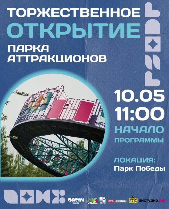 Парк аттракционов открывается в Челнах