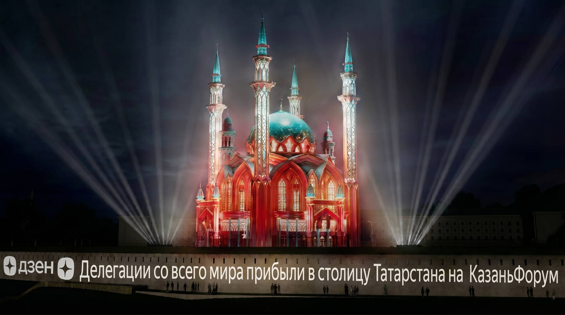 Самую длинную в России бегущую строку запустят на стенах Казанского Кремля в дни «КазаньФорума»