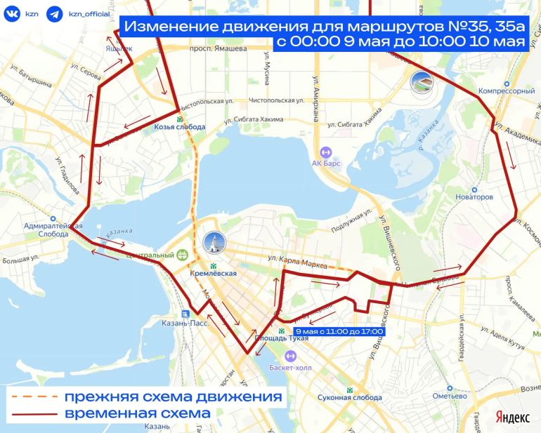 Два автобуса и троллейбус закроют в Казани на 9 Мая – схема ограничений
