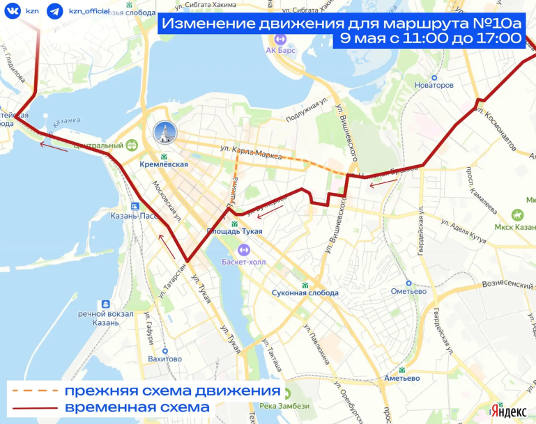 Два автобуса и троллейбус закроют в Казани на 9 Мая – схема ограничений