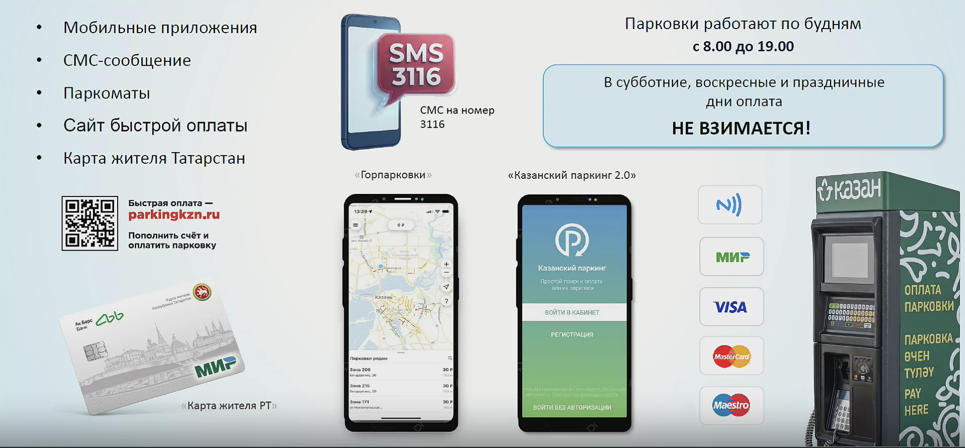 Система постоплаты парковок появится в Казани с 15 июня