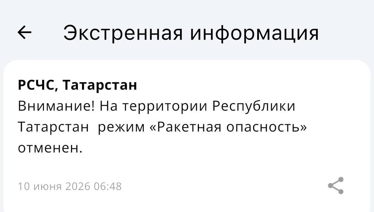 Режим ракетной опасности в Татарстане отменен