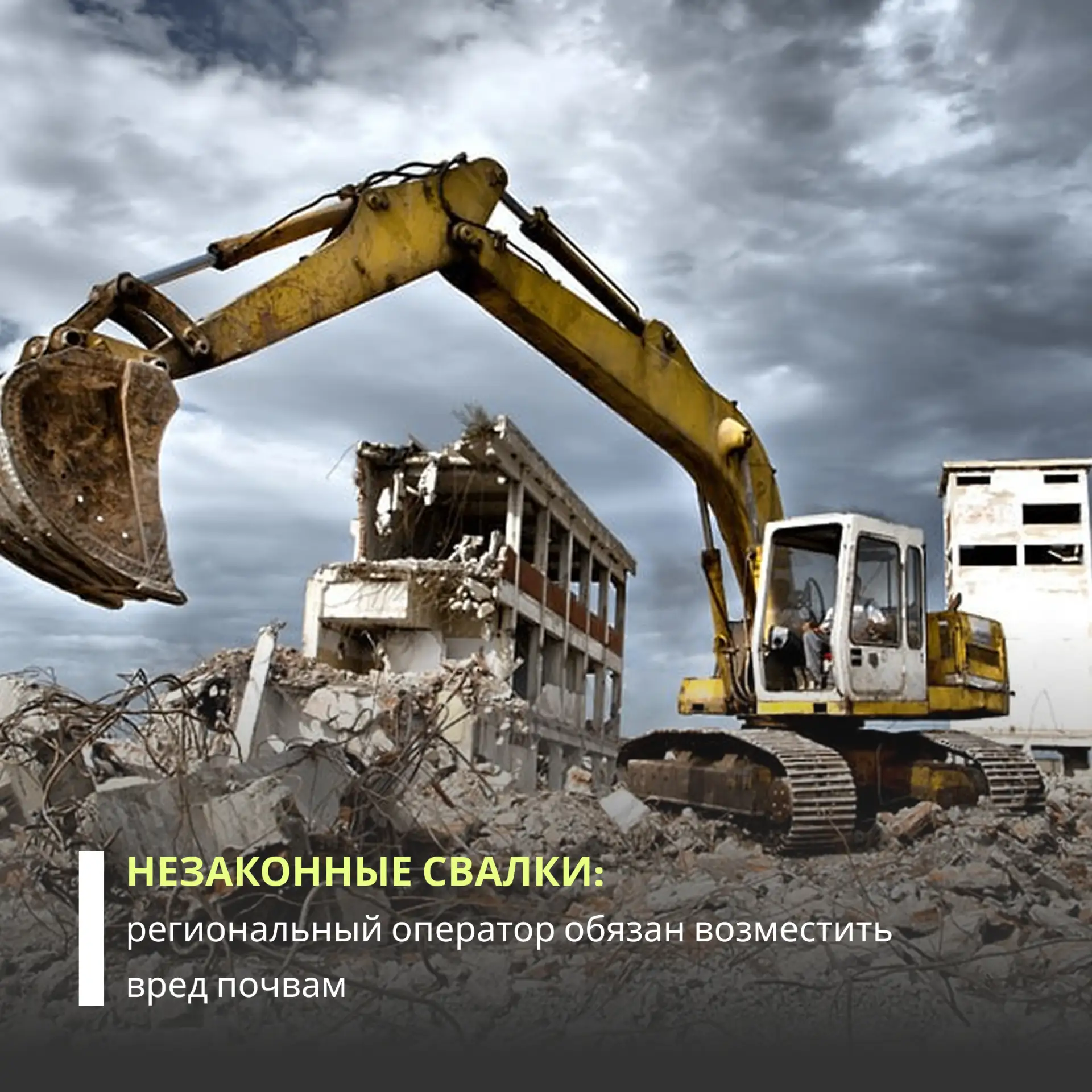 Регоператора УК «ПЖКХ» обязали выплатить более 11,7 млн рублей за ущерб почвам