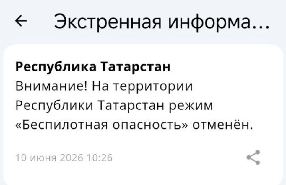 Спустя семь часов в Татарстане сняли режим беспилотной опасности