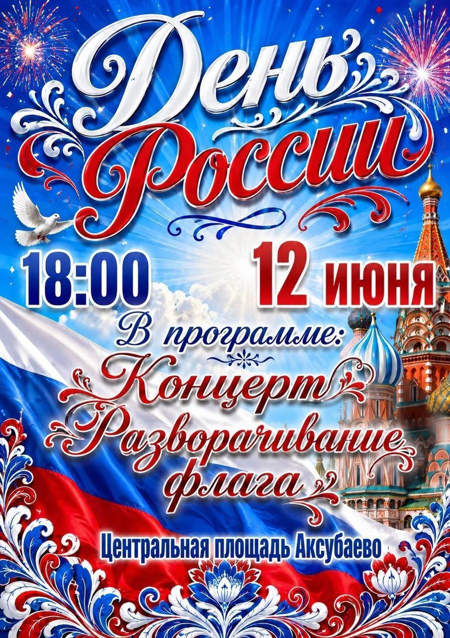 «Корни» и салют – в Казани, Сабантуй – в Челнах: Татарстан отмечает День России