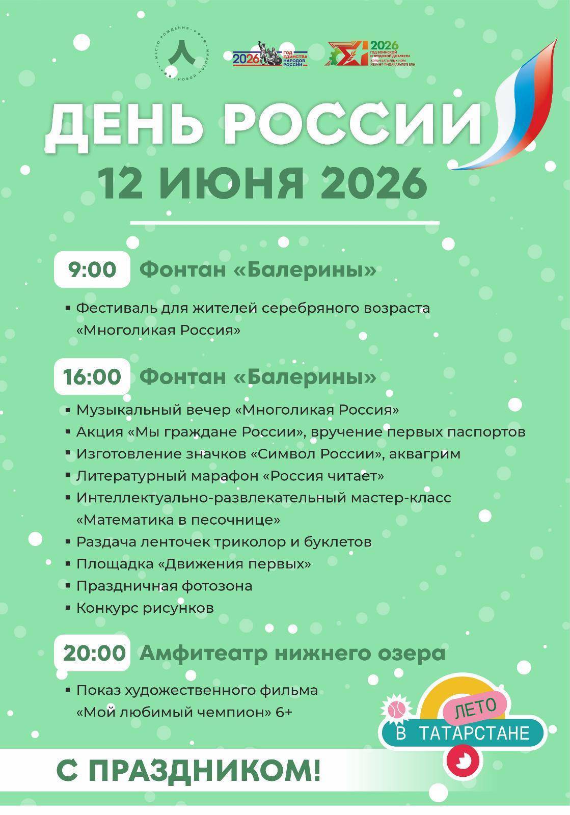 «Корни» и салют – в Казани, Сабантуй – в Челнах: Татарстан отмечает День России