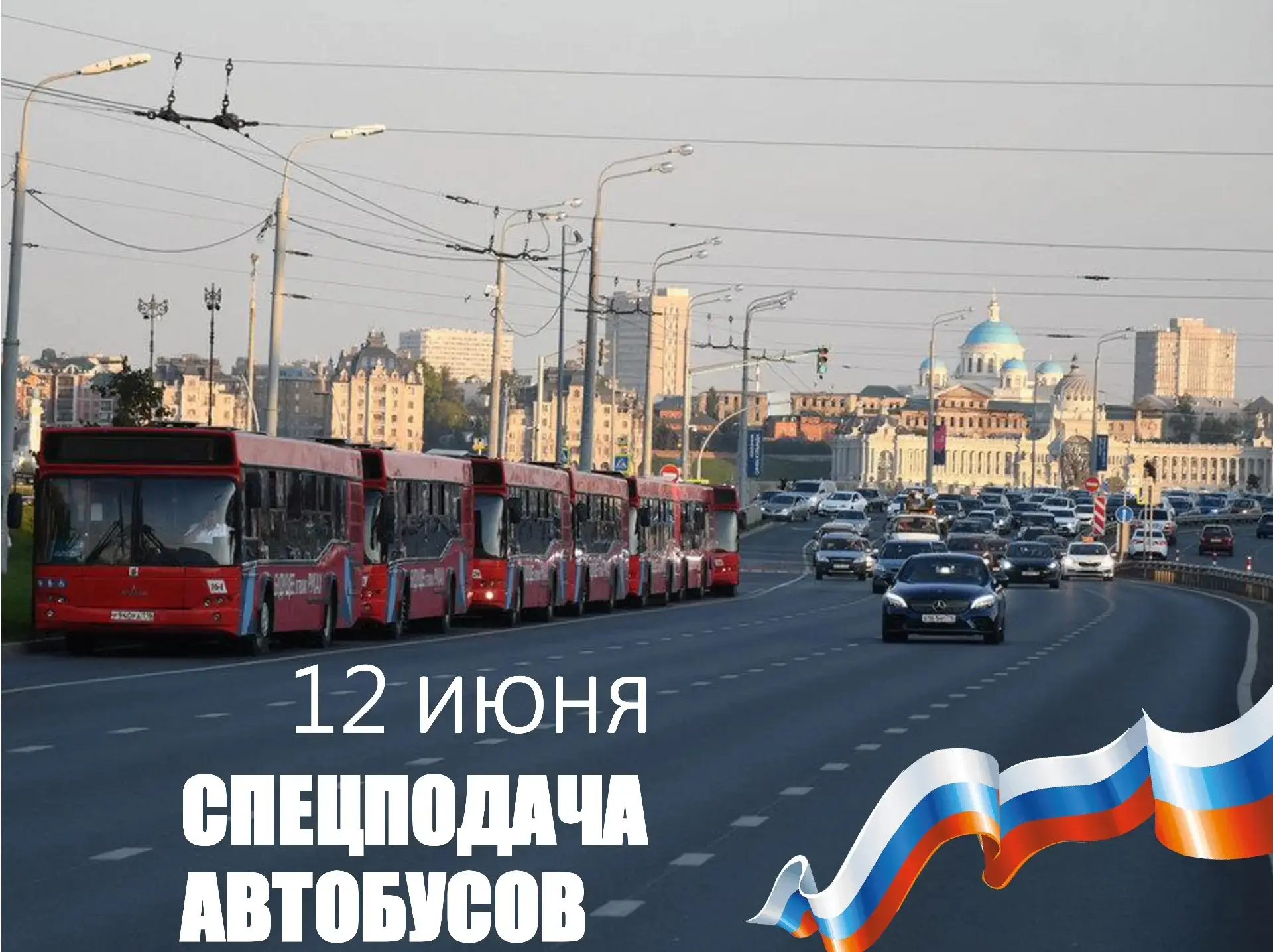 После праздничного салюта в честь Дня России жителей и гостей Казани развезут автобусы