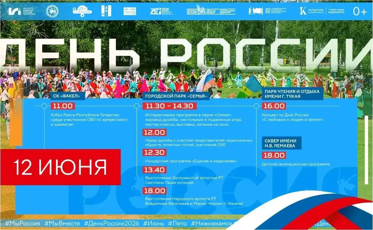 «Корни» и салют – в Казани, Сабантуй – в Челнах: Татарстан отмечает День России