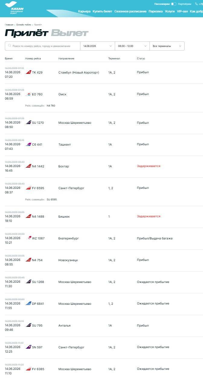 В аэропорту Казани задерживаются рейсы