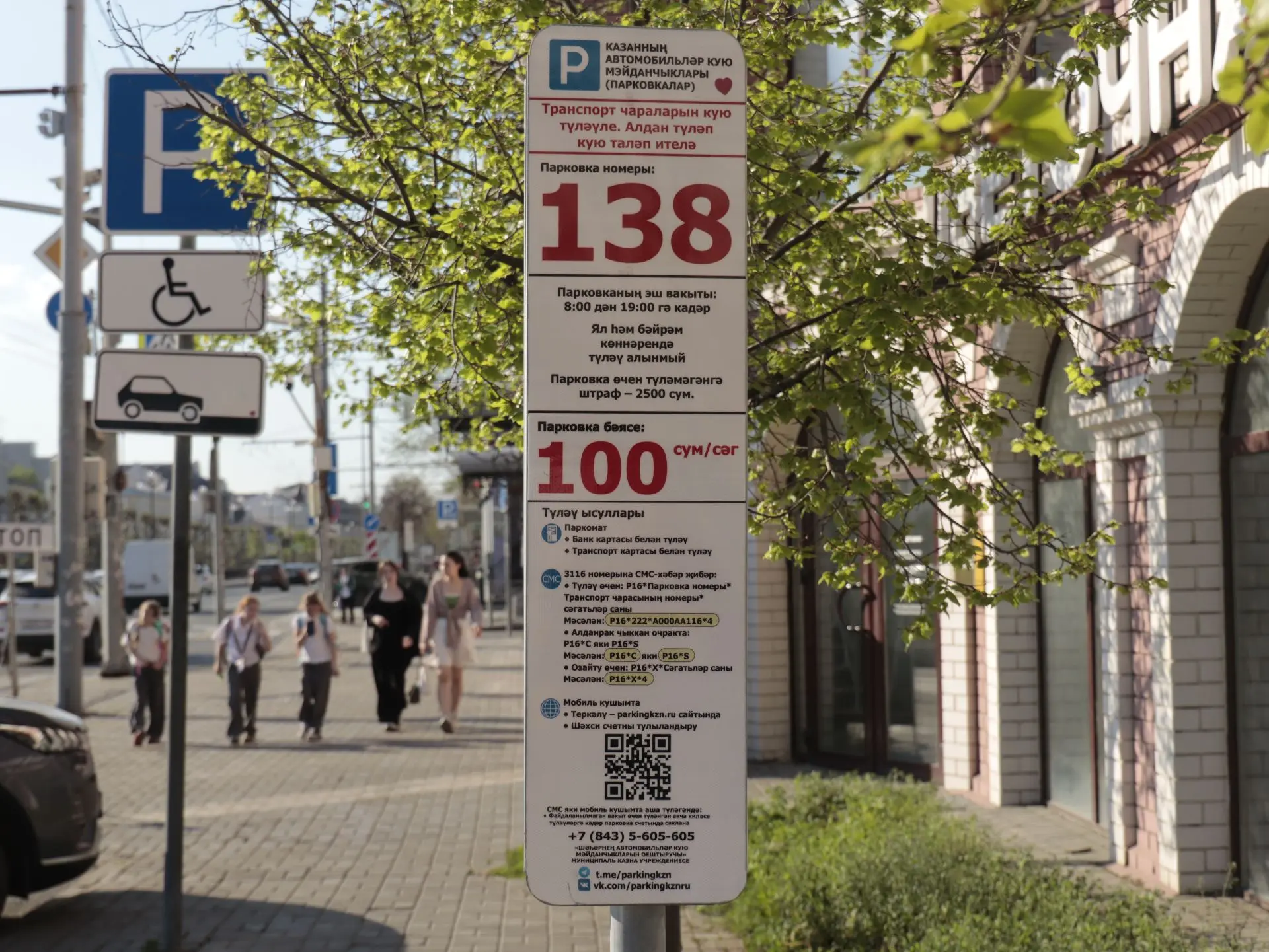 В Казани заработала новая функция постоплаты парковки