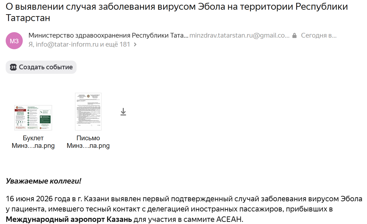 Минздрав РТ опроверг сообщения о карантине из-за случая Эболы в Казани