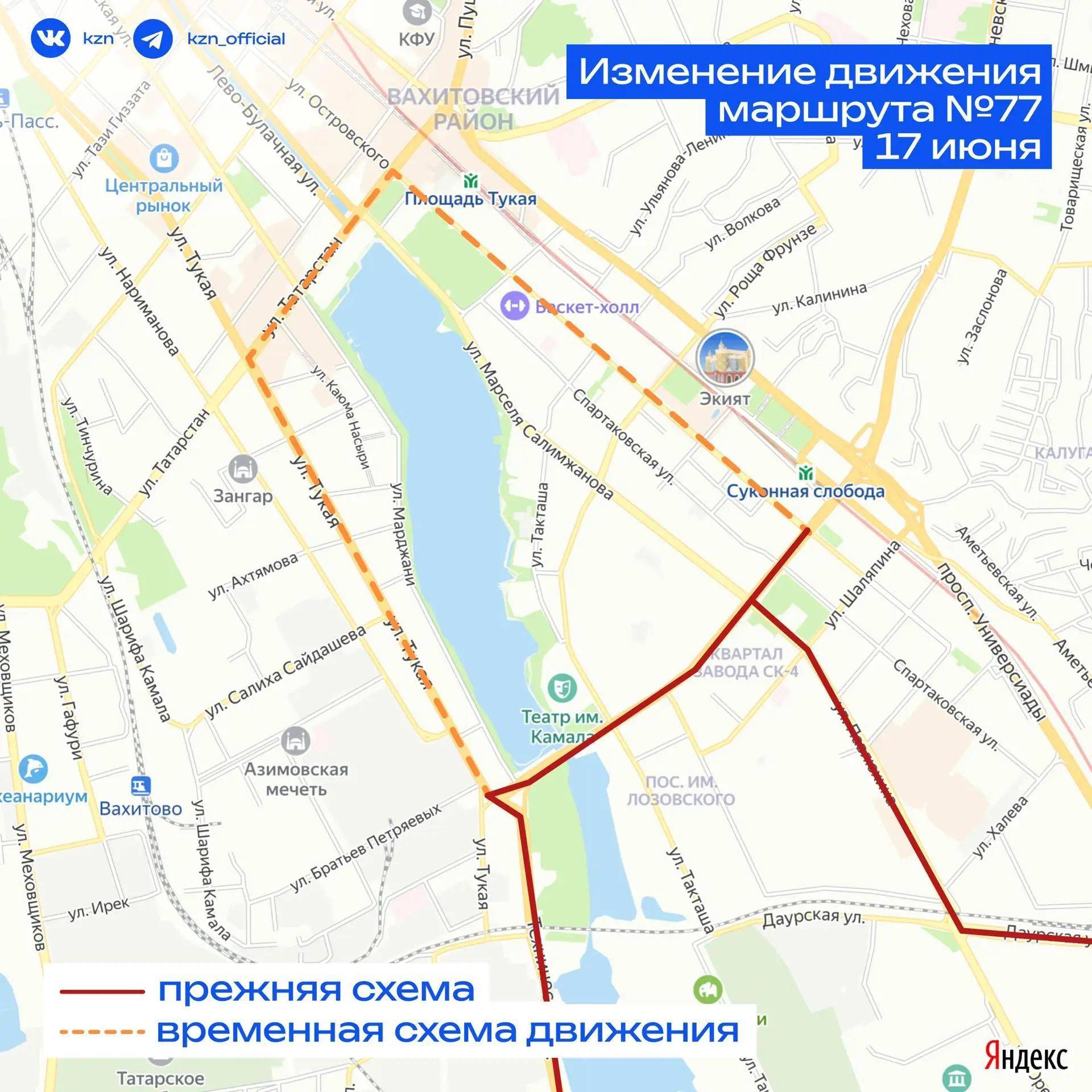 Автобусы №5, 43 и 77 изменили схемы движения в связи с саммитом в Казани