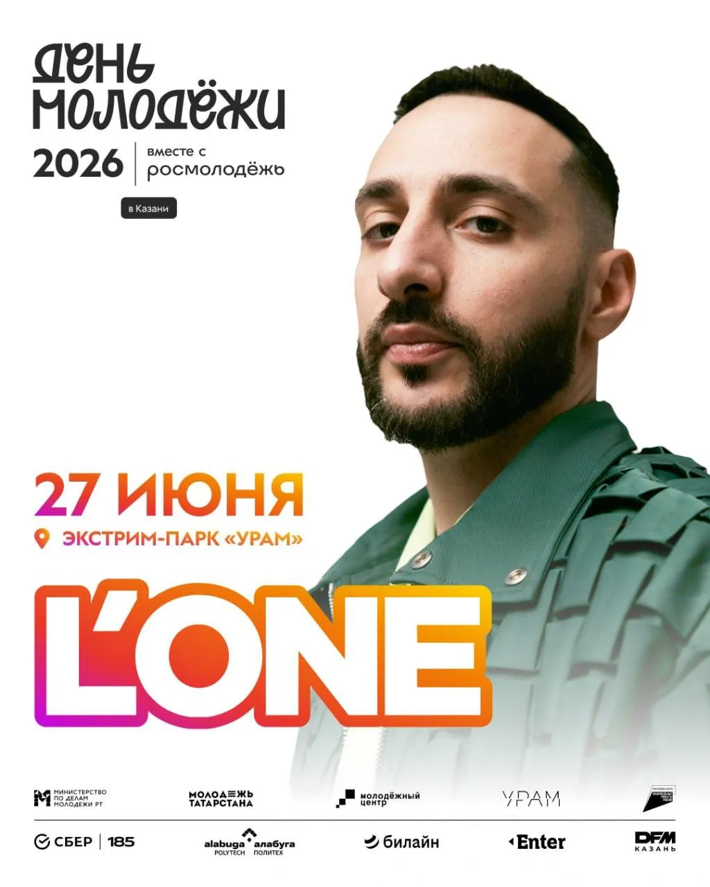 Хедлайнером Дня молодежи в казанском экстрим-парке станет L'One