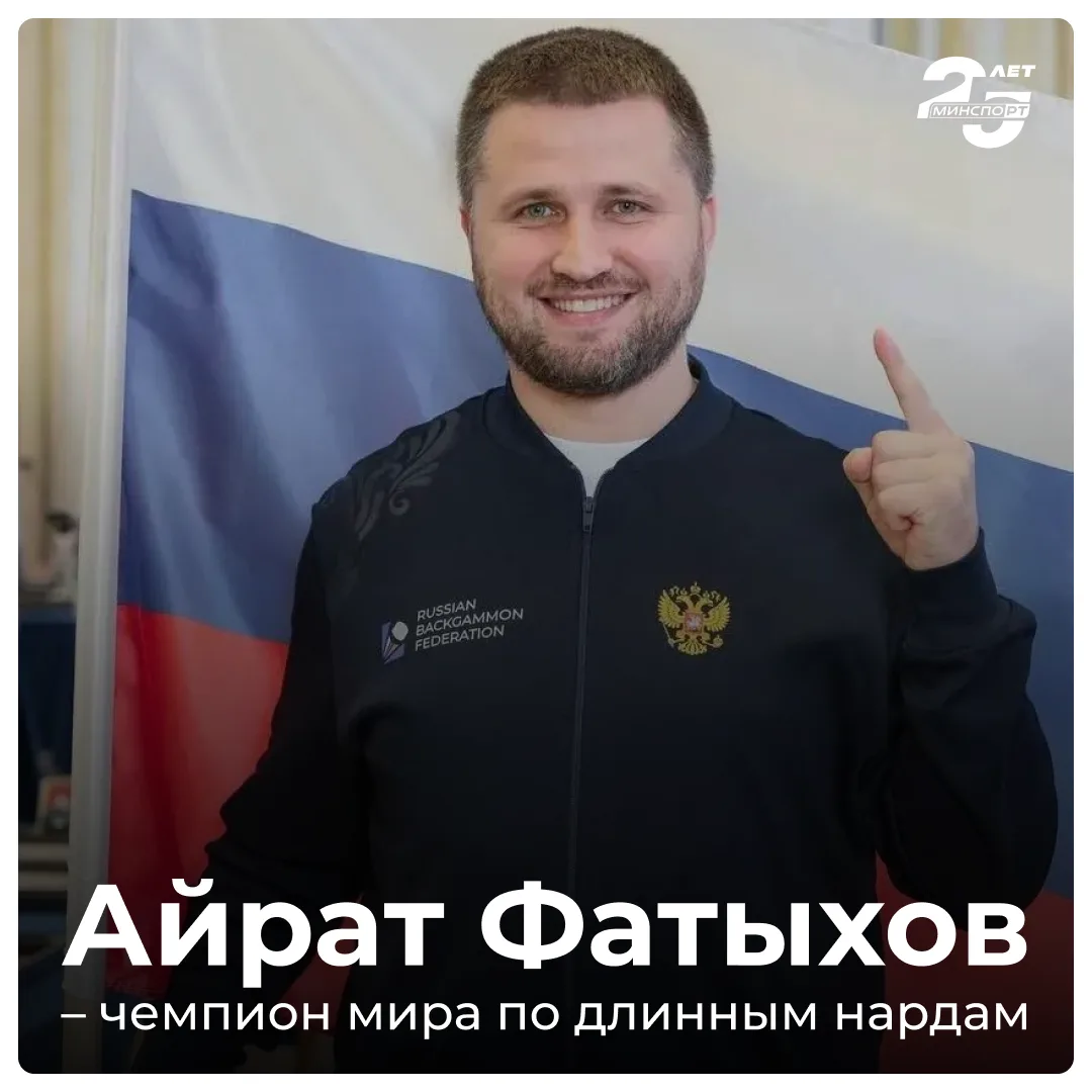 Татарстанец Фатыхов стал первым в истории чемпионом мира по длинным нардам