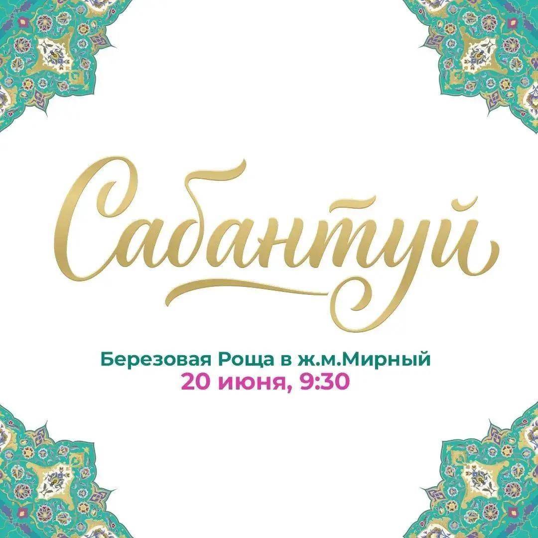Робопес в дождевике встречает гостей Сабантуя в Мирном