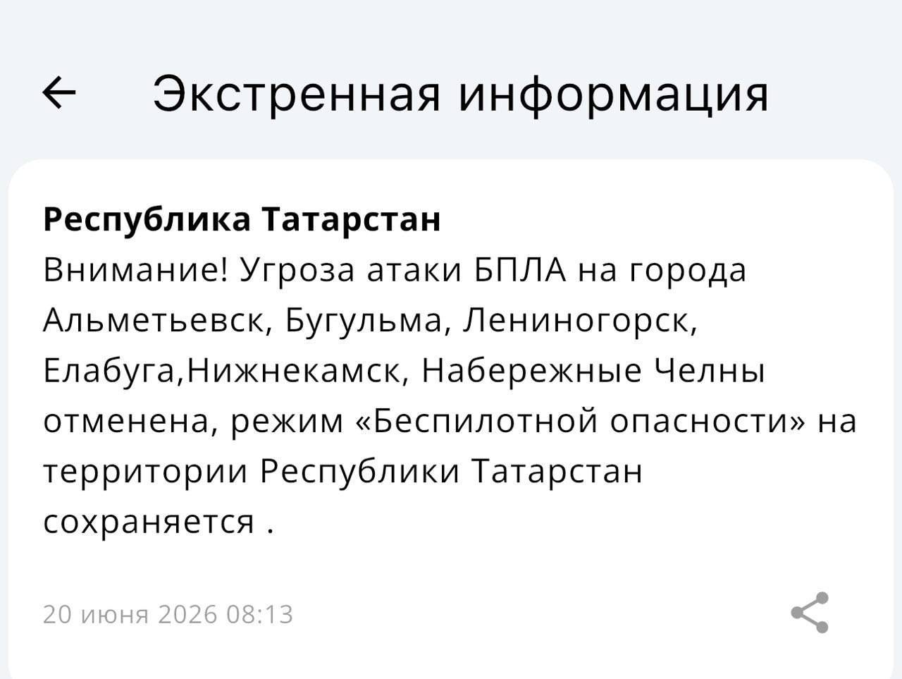 Угроза атаки БПЛА на шесть городов Татарстана отменена