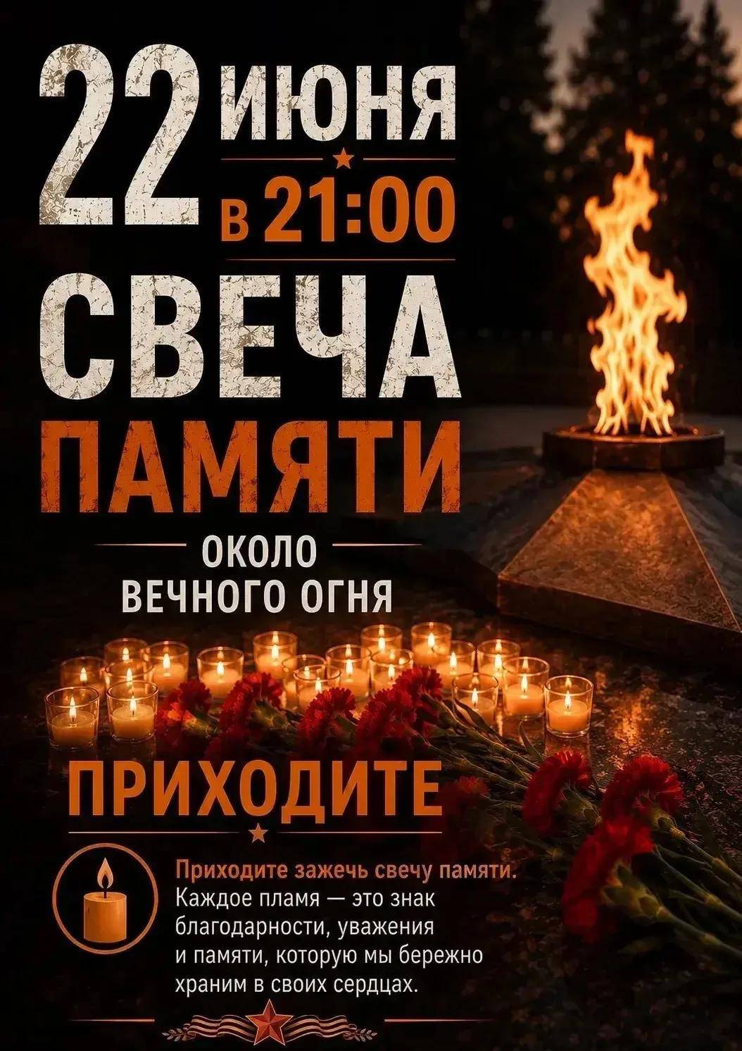 В Менделеевске участники акции «Свеча памяти» почтут подвиг героев Великой Отечественной