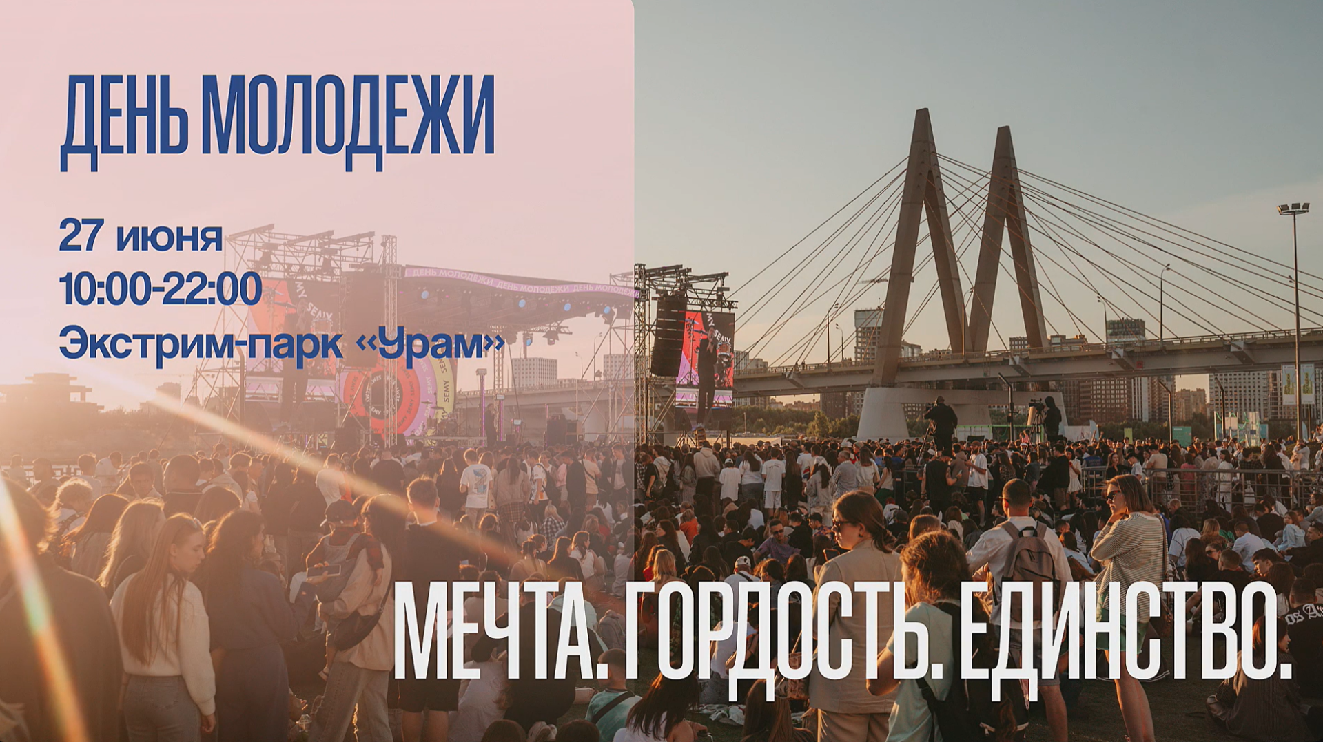 От концерта до врачей и психологов: что ожидает казанцев на Дне молодежи