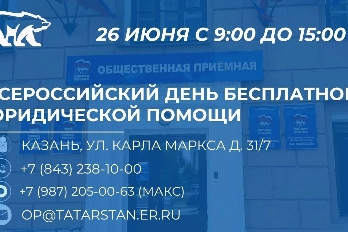 Татарстанцев пригласили на Всероссийский день бесплатной юрпомощи