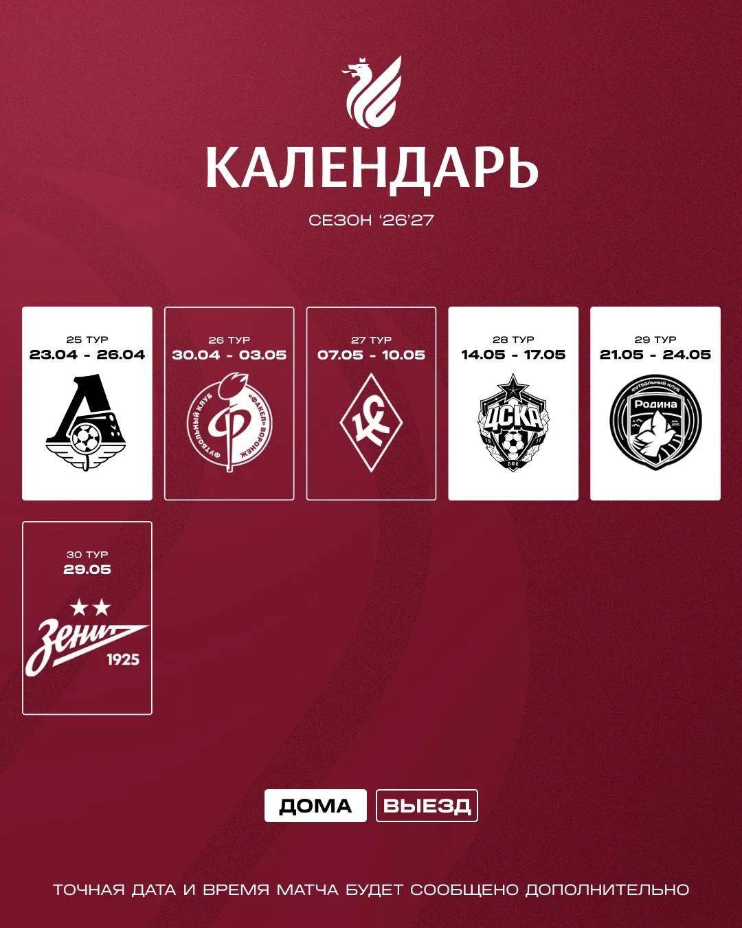 «Рубин» опубликовал календарь игр на сезон РПЛ 2026/2027
