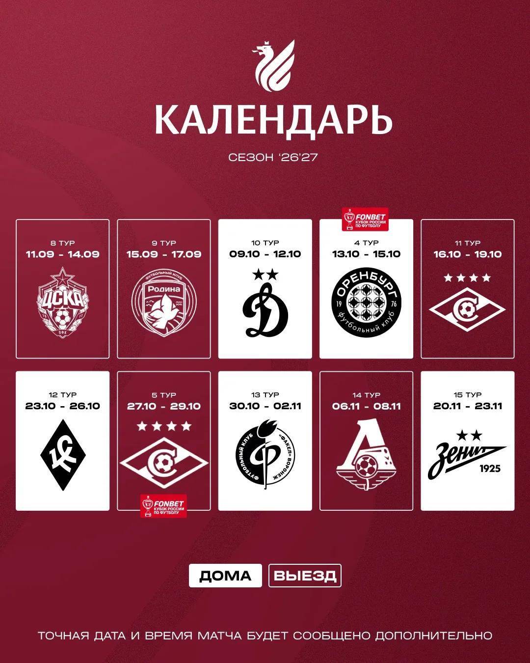 «Рубин» опубликовал календарь игр на сезон РПЛ 2026/2027
