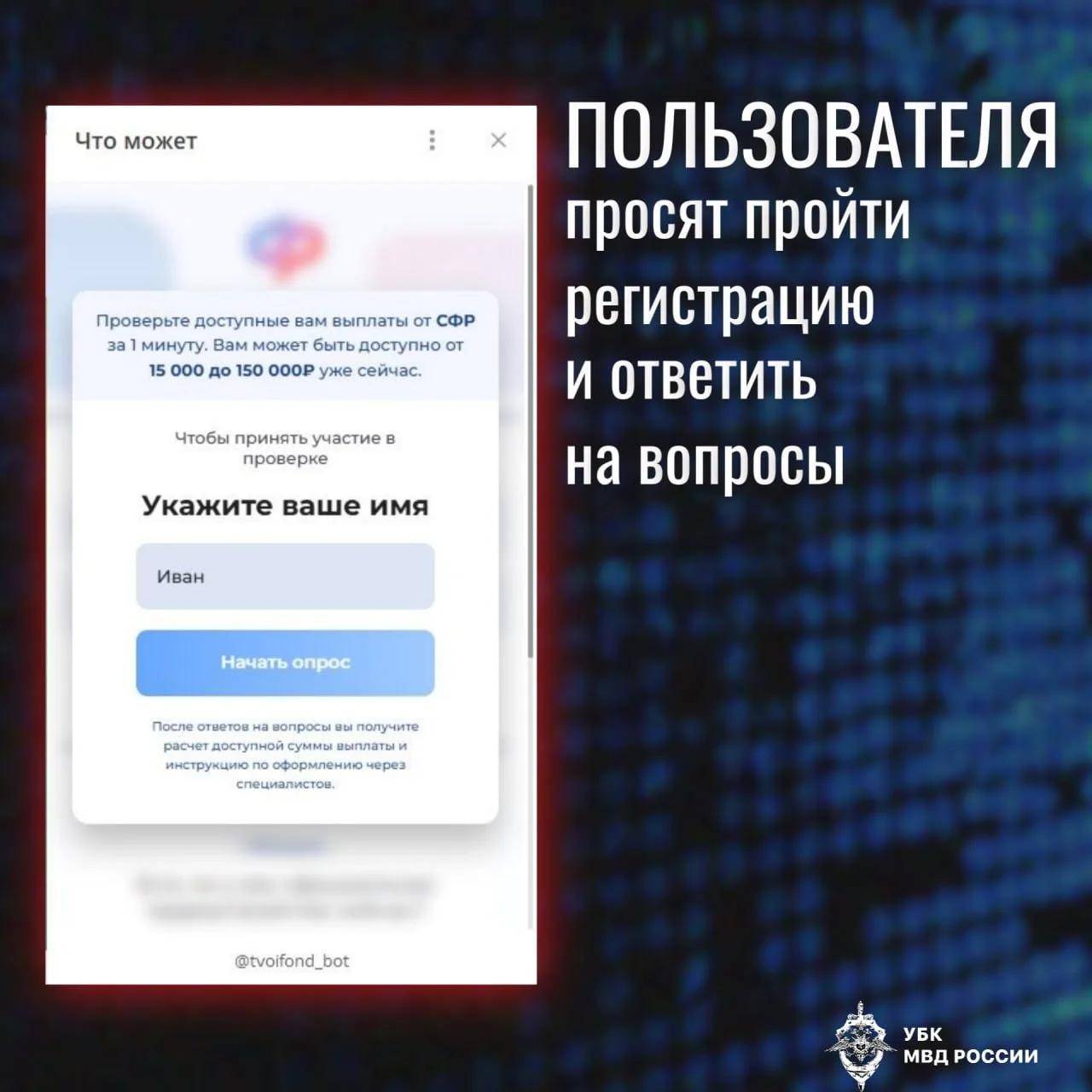 Обещания выплатить 200 тыс. рублей: мошенники создали фейковый телеграм-бот Соцфонда России