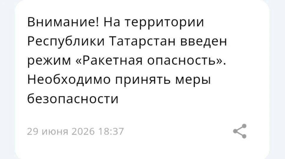 В Татарстане объявлена ракетная опасность