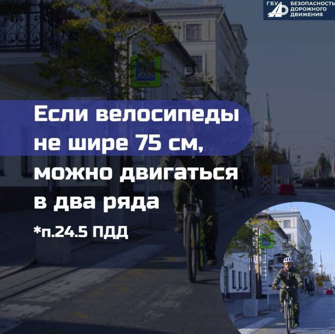 ГАИ Казани напомнила велосипедистам о правилах дорожного движения
