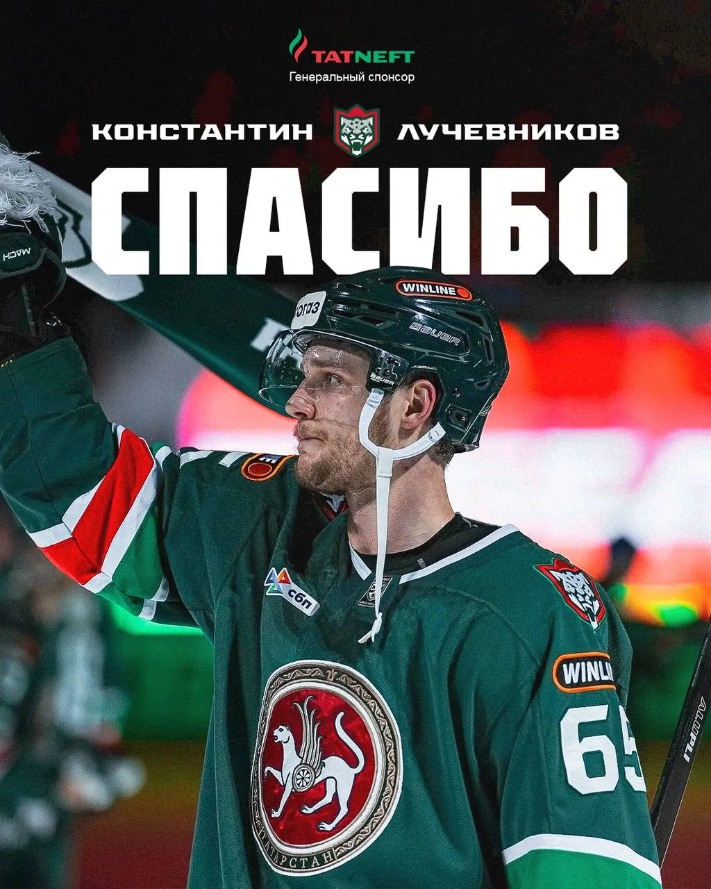 Защитник Константин Лучевников покинул казанский «Ак Барс»