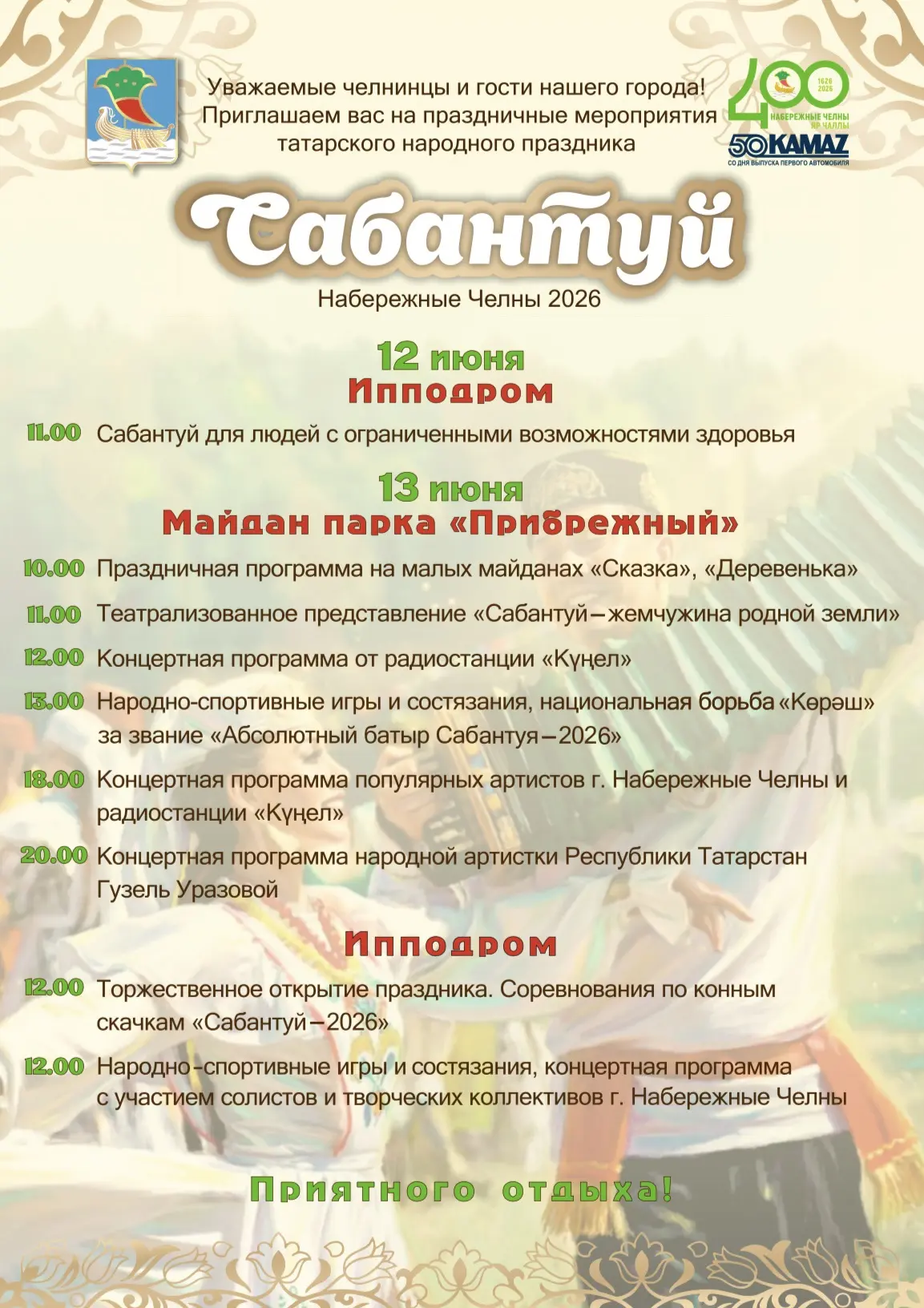 Конные скачки, более 400 борцов, татарские звезды: Сабантуй в Челнах будут отмечать три дня