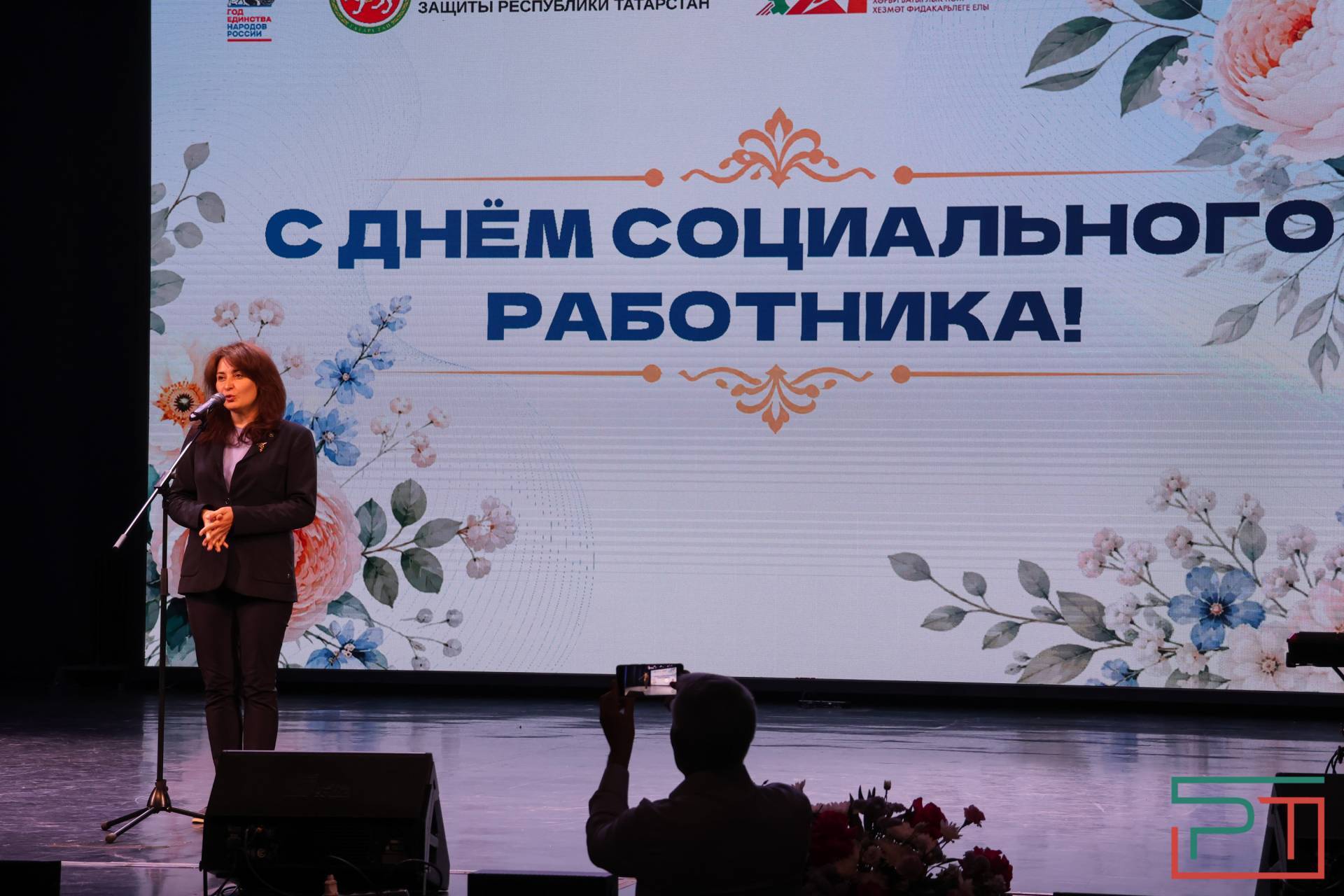 Фазлеева поздравила социальных работников с профессиональным праздником